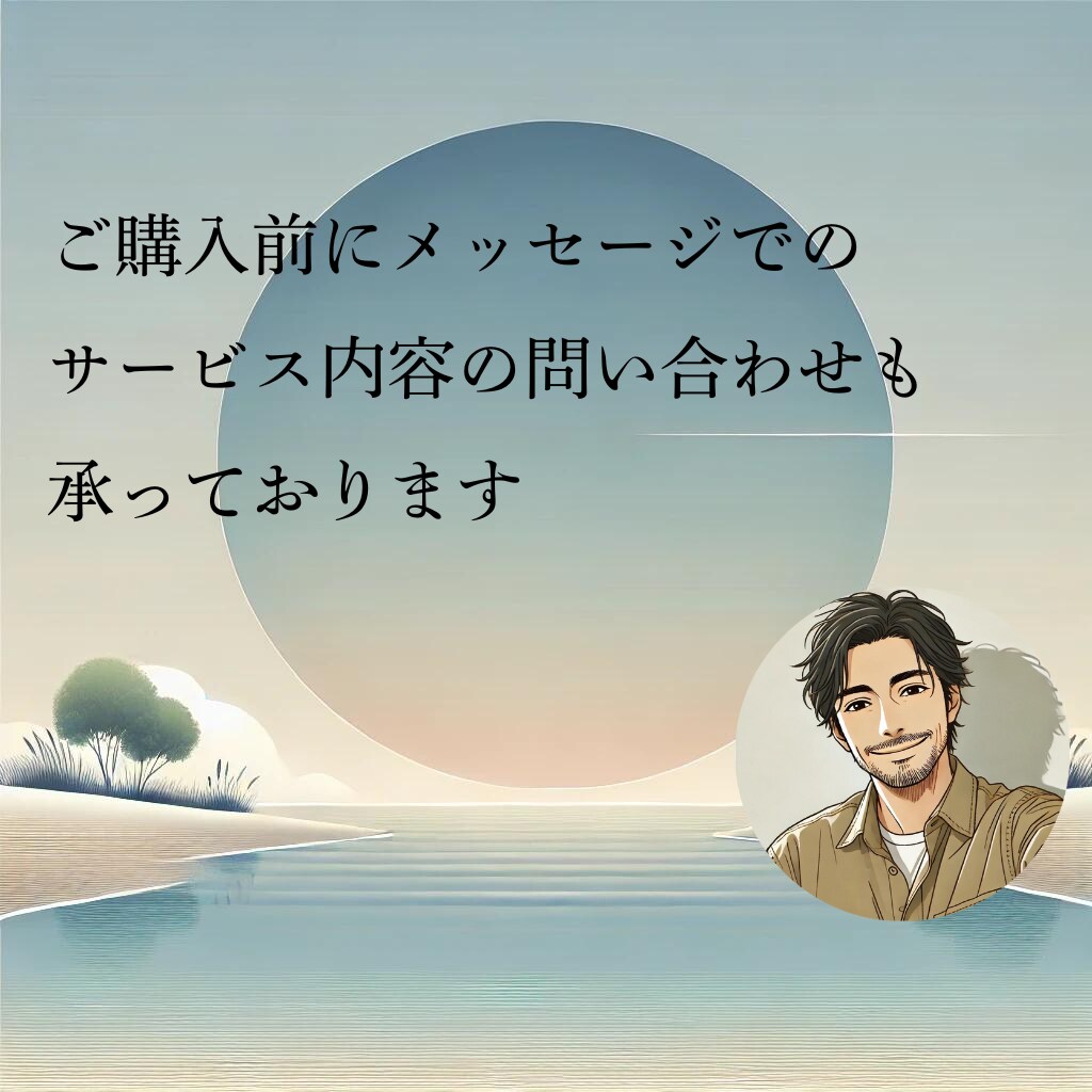 3往復/30日　お悩みや愚痴…私が共感します 孤独や仕事の悩みに30年以上向き合った私がお話伺います！ イメージ10