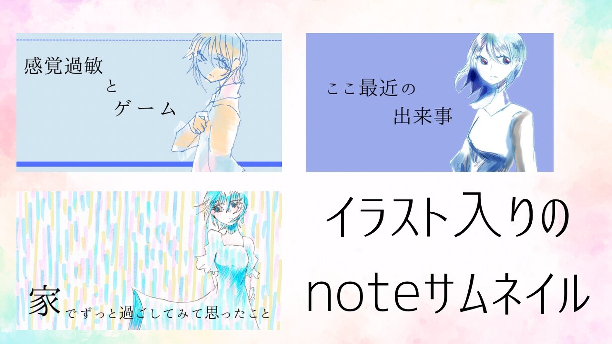 手書きイラスト入りnoteバナー作ります あなたのnoteに個性を出しませんか？ イメージ1
