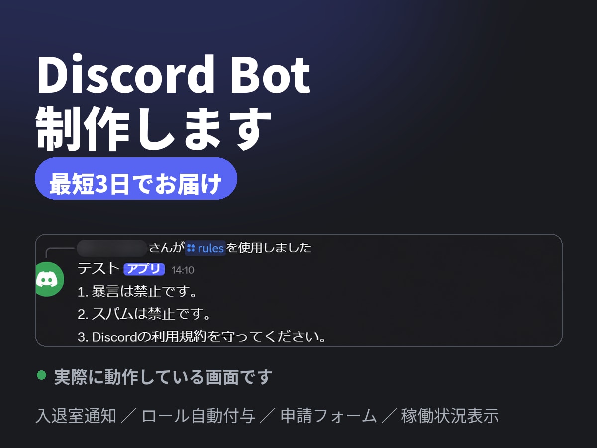 Discord Botをサーバー専用に作ります 最短3日納品、運営の面倒を自動化します イメージ1
