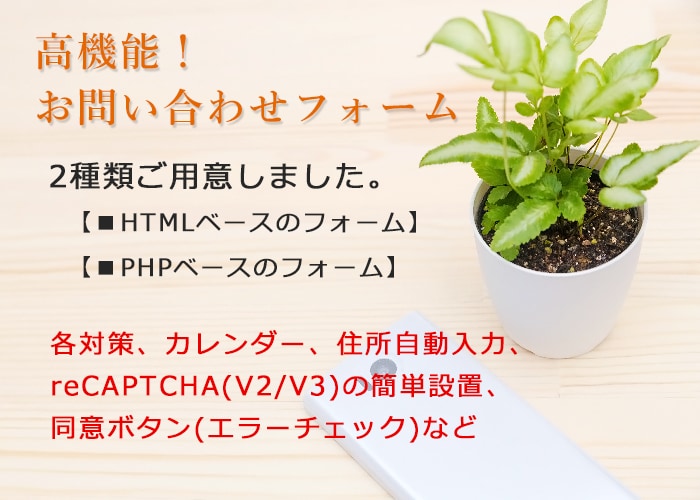 高機能お問い合わせフォームをお届けします 各対策、簡単設定/設置できるお問い合わせフォームです イメージ1