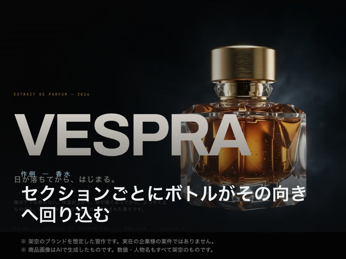 安っぽく見える商品ページを、動くLPに変えます 単価5,000円以上の商品を、値段どおりに見せます イメージ2