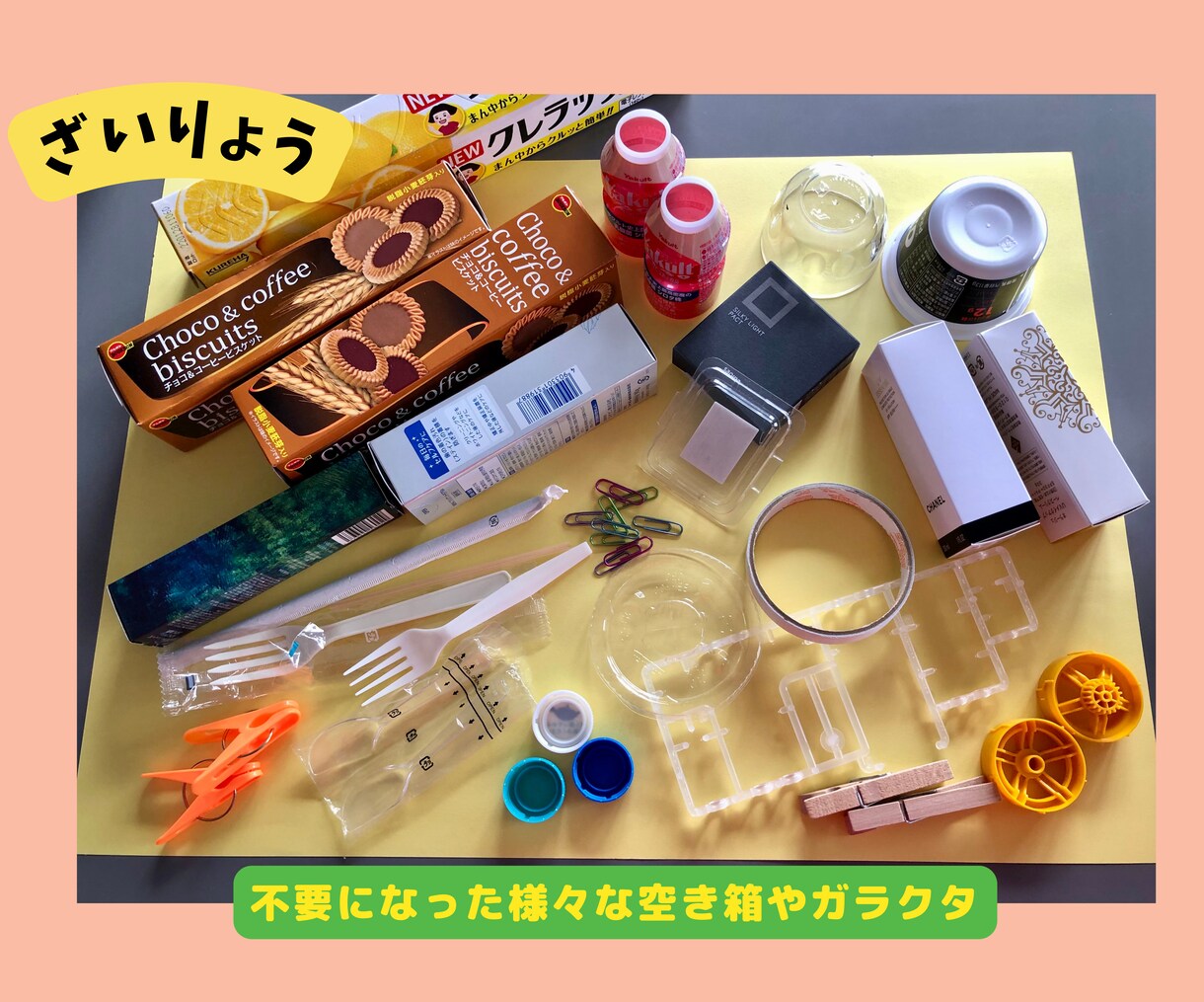 子供向け!夏休みの工作！オリジナル宇宙船を作ります 夏休みの工作でお悩み方必見！カッコいい宇宙船が驚くほど簡単に イメージ3
