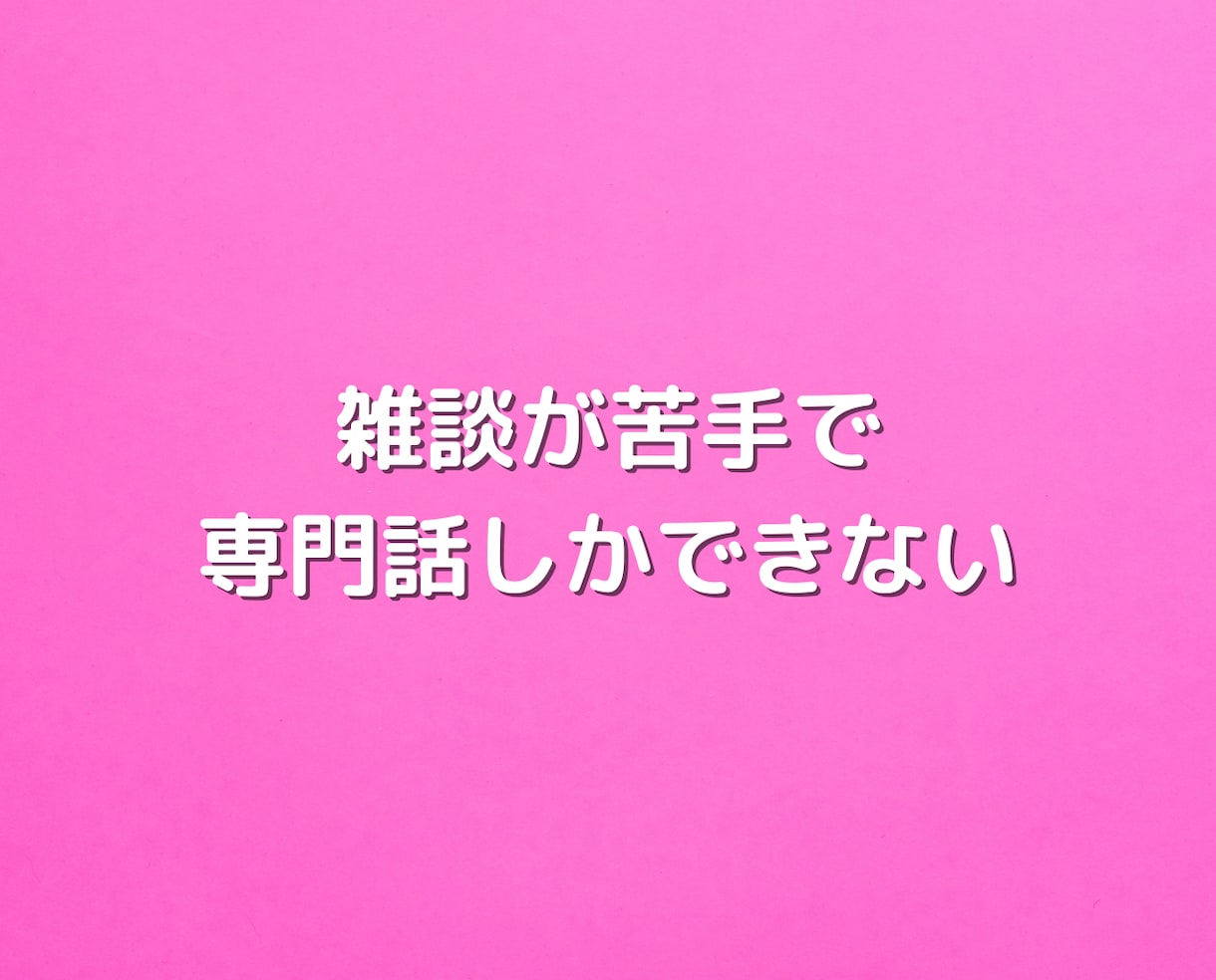 繊細さんの会話の不安を無くす方法教えます HSPの人間関係の悩みを解決！自己肯定感アップと心の余裕を イメージ4