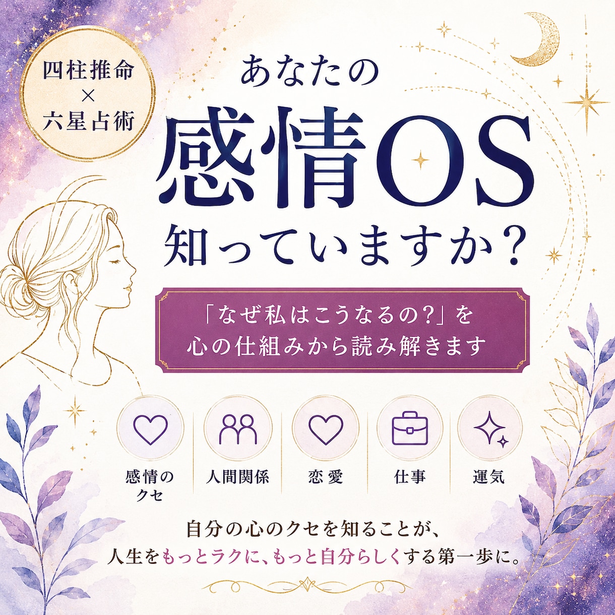あなたの「感情OS」を読み解きます 「なぜ私はこうなるの？」を心の仕組みから読み解きます イメージ1
