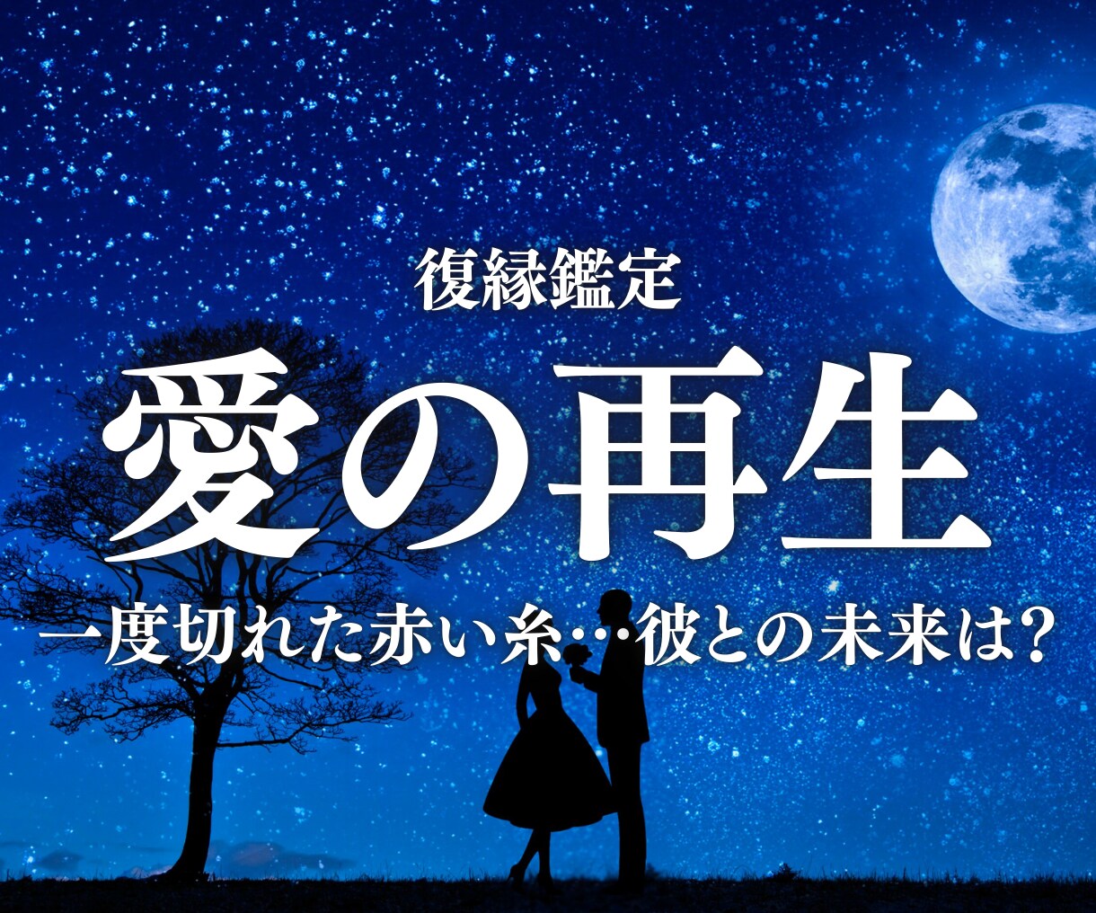 純度100%の霊視で最愛の方との復縁の可能性視ます 【復縁鑑定】相手の潜在意識の深い所に入りお二人の未来を視ます イメージ1