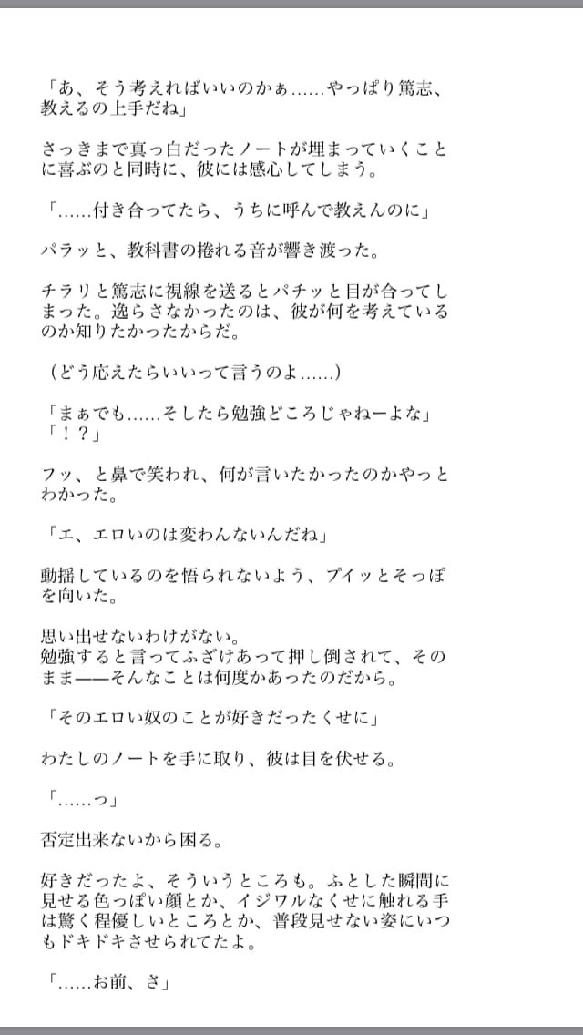 きゅん！とするあなただけの恋愛小説を作ります ！頭の中にある人物、設定を使って恋愛小説を書いて欲しい方へ イメージ3