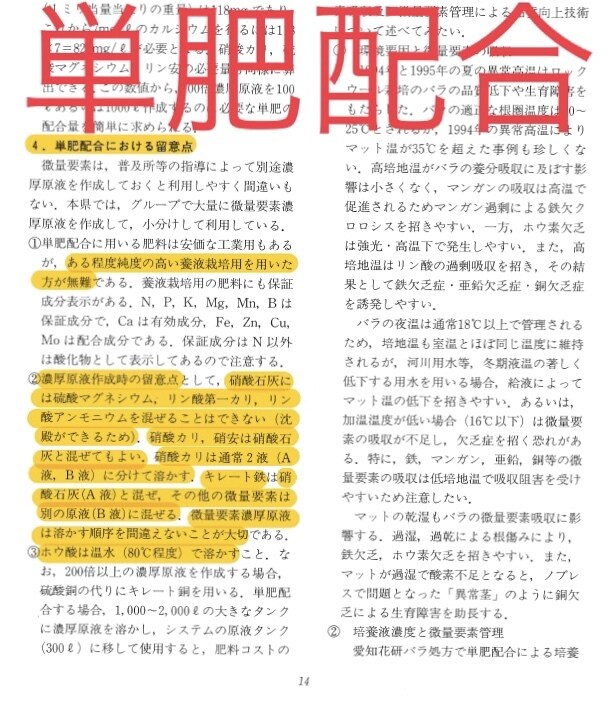 農業界の肥料業者について話します 生育 失敗 詐欺 詐称 コンサル 指導 設計 イメージ2