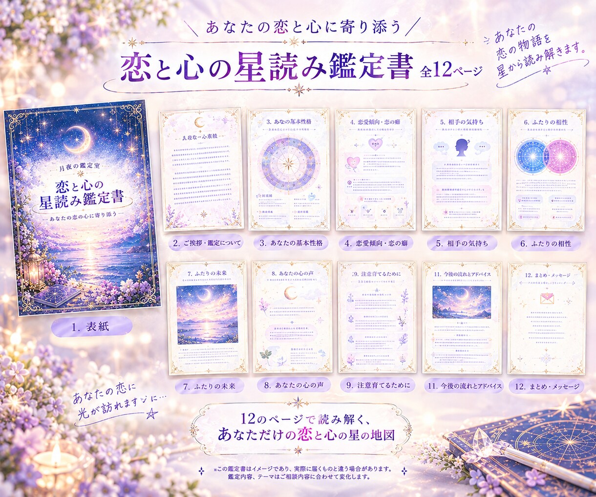 好きでいることが苦しい恋を星から読み解きます 相手だけではなく自分の恋の心まで読み解く鑑定書 イメージ8