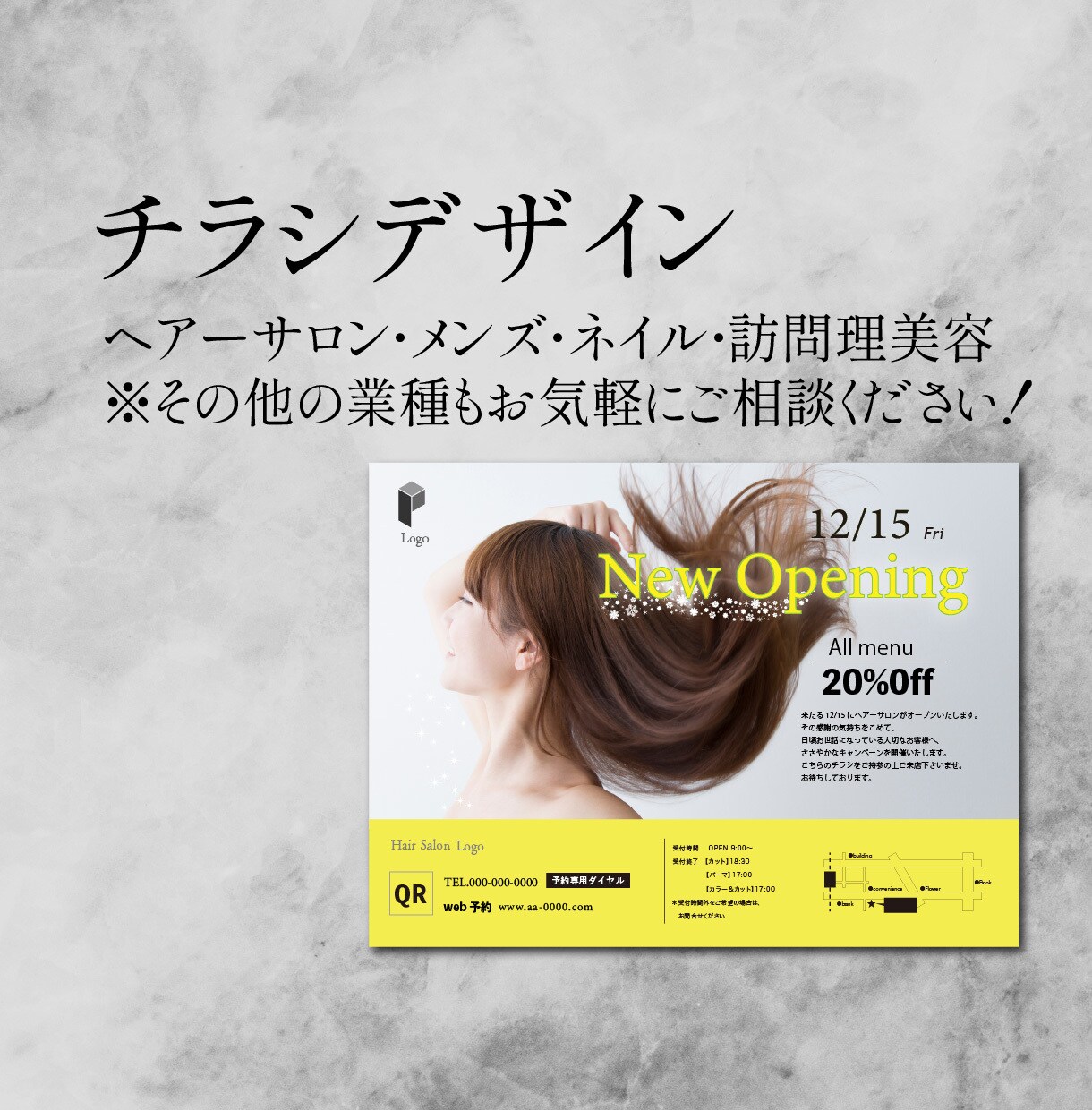 店舗のチラシ制作。ご希望により印刷承ります 美容・理容室・ビューティサロン。ほか店舗チラシも歓迎です。 イメージ1