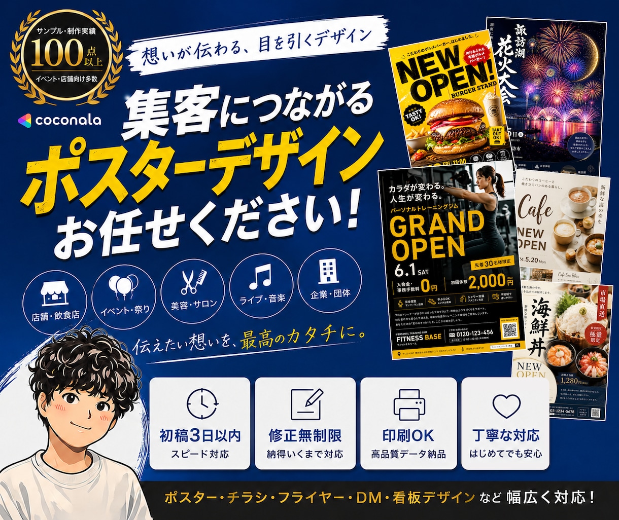 集客につながるポスター・看板デザイン制作します 一瞬を掴み、行動まで導く。そんなポスターを心がけています。 イメージ1