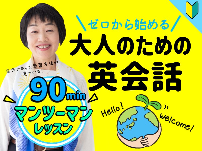 暗記なし！英会話で伝わりやすくなるコツ教えます 今の英語力でドンドン英会話デキるコツをご紹介！英会話初心者 イメージ1