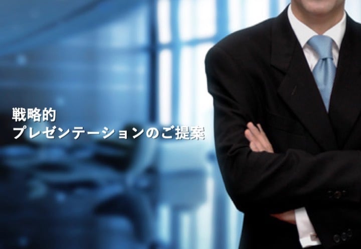 戦略的プレゼンテーション資料の作成を行います 各種環境分析、STP分析、MMに基づいたプレゼン資料の作成！ イメージ1