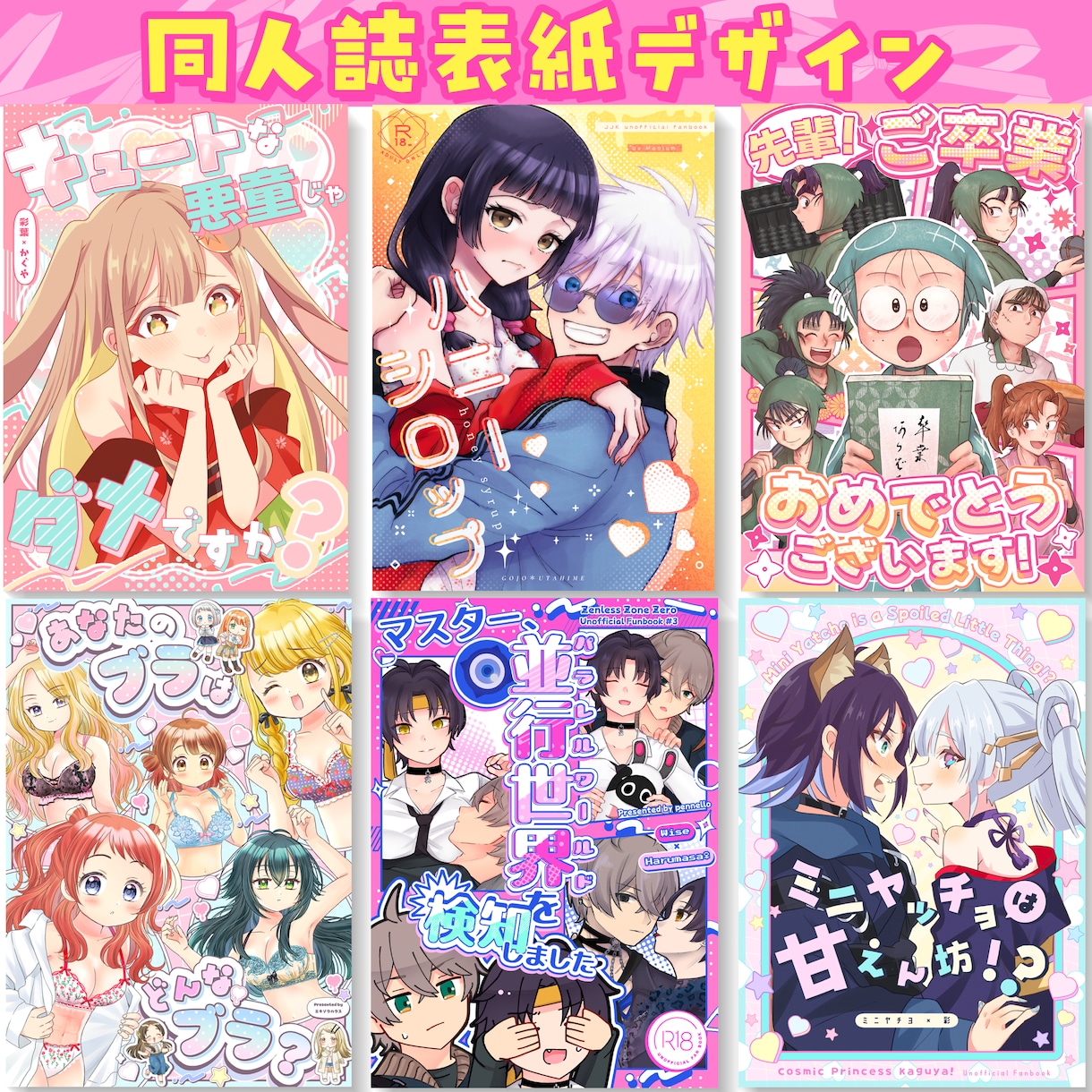 同人誌表紙デザイン等デザインいたします ポップで可愛いデザインを中心に制作いたします！ イメージ1