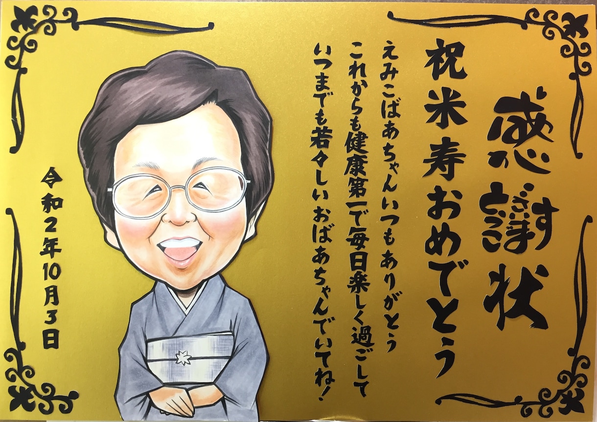 感謝状風似顔絵描きます 感謝状風似顔絵プレゼントしませんか? イメージ5