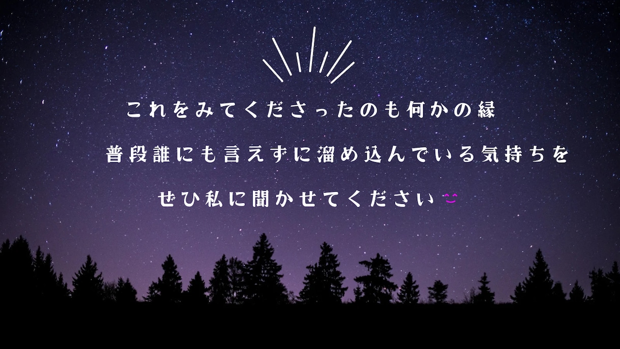 がんばり屋さんのあなたの心に寄り添います 話まとめなくてOK！とりとめのない気持ちを吐き出して！ イメージ3