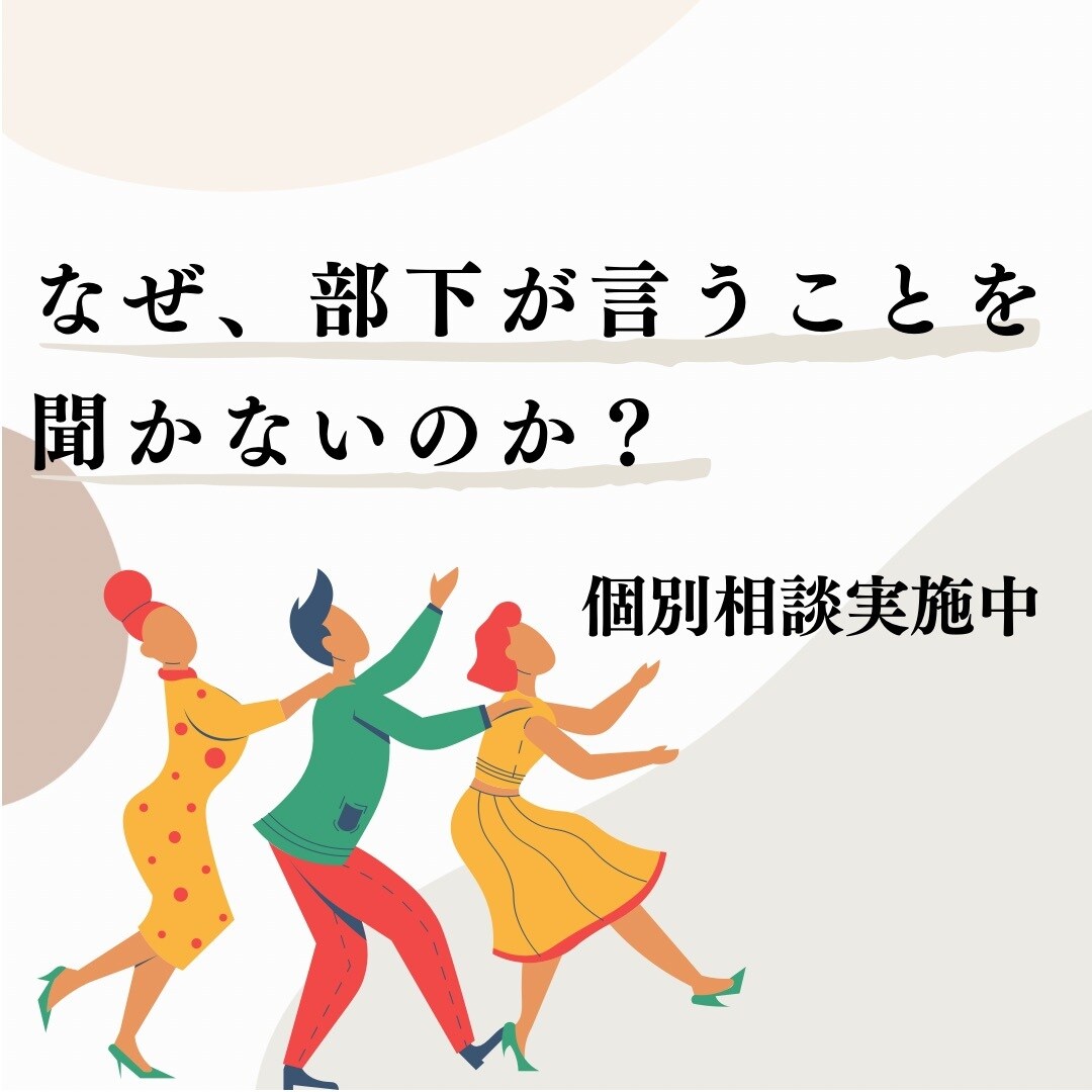 40代管理職と20代部下を繋ぎます 〜なぜ、20代はあなたの言うことを聞かないのか？〜 イメージ1