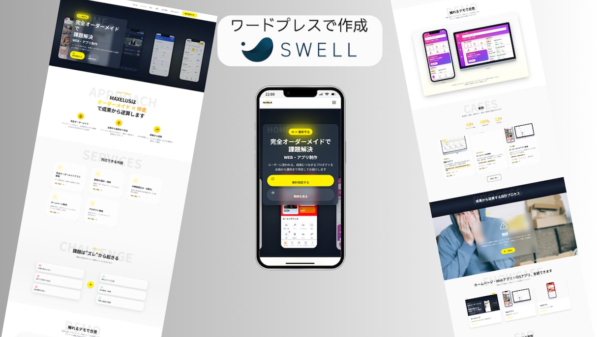 Wordpressでオリジナルサイト作成します swellテーマ、Lightningテーマでホームページ作成 イメージ2