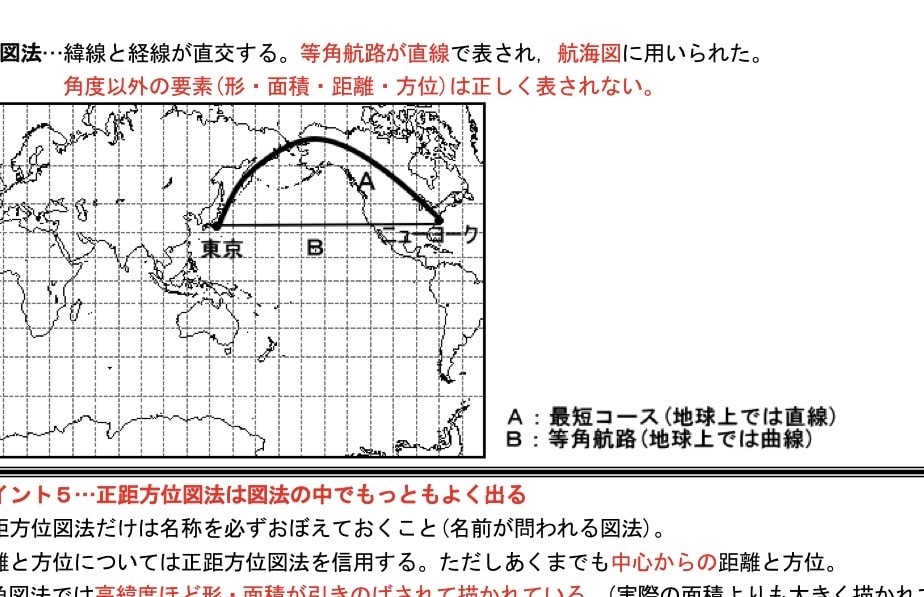 公立高校入試対策の社会・地理テキストを提供します 地理が苦手な中学生にこそ読んでほしいテキスト！ イメージ4