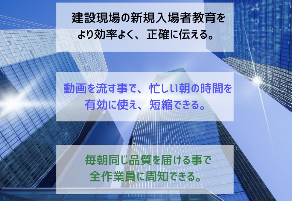 建設現場の新規入場者教育動画を最安値で制作します 基本的な内容のテンプレートを使用する事で安価で制作致します。 イメージ2