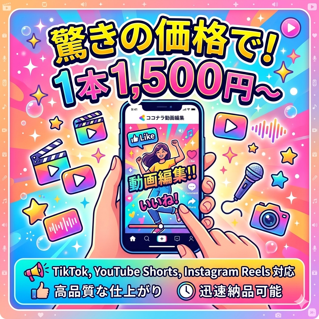1本1500円~SNS向けショート動画を編集します 破格の一本1500円です！動画素材を2本分お送りください！ イメージ1