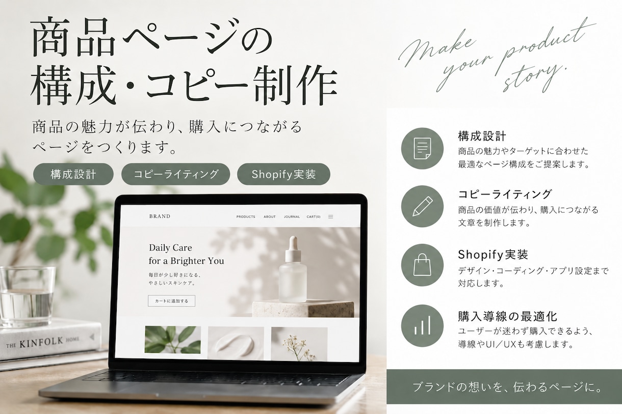 ShopifyでブランドECサイトを構築します 初期設定から購入導線まで、EC運営経験を活かして設計します イメージ1