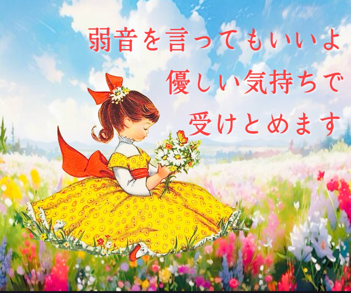 プライド高で弱音を吐けない方へ、ココで受け止めます 泣き言はプライドが許さない…ぶっちゃけ話してスッキリ爽快！！ イメージ1