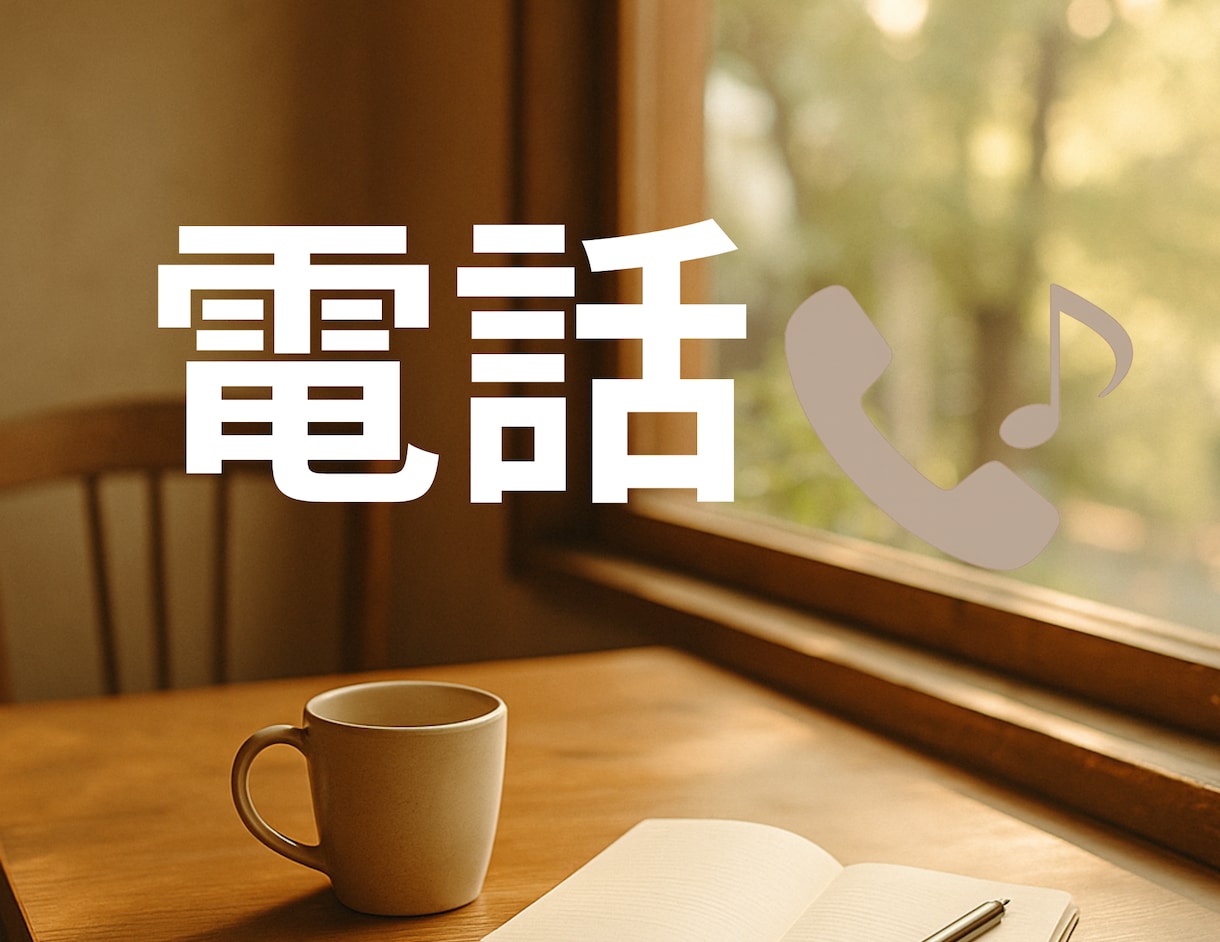 誰にも言えない話、秘密厳守で批判せず聴きます 1分から ( ⁎ᵕᴗᵕ⁎ )合わなければ切ってくださいね イメージ3
