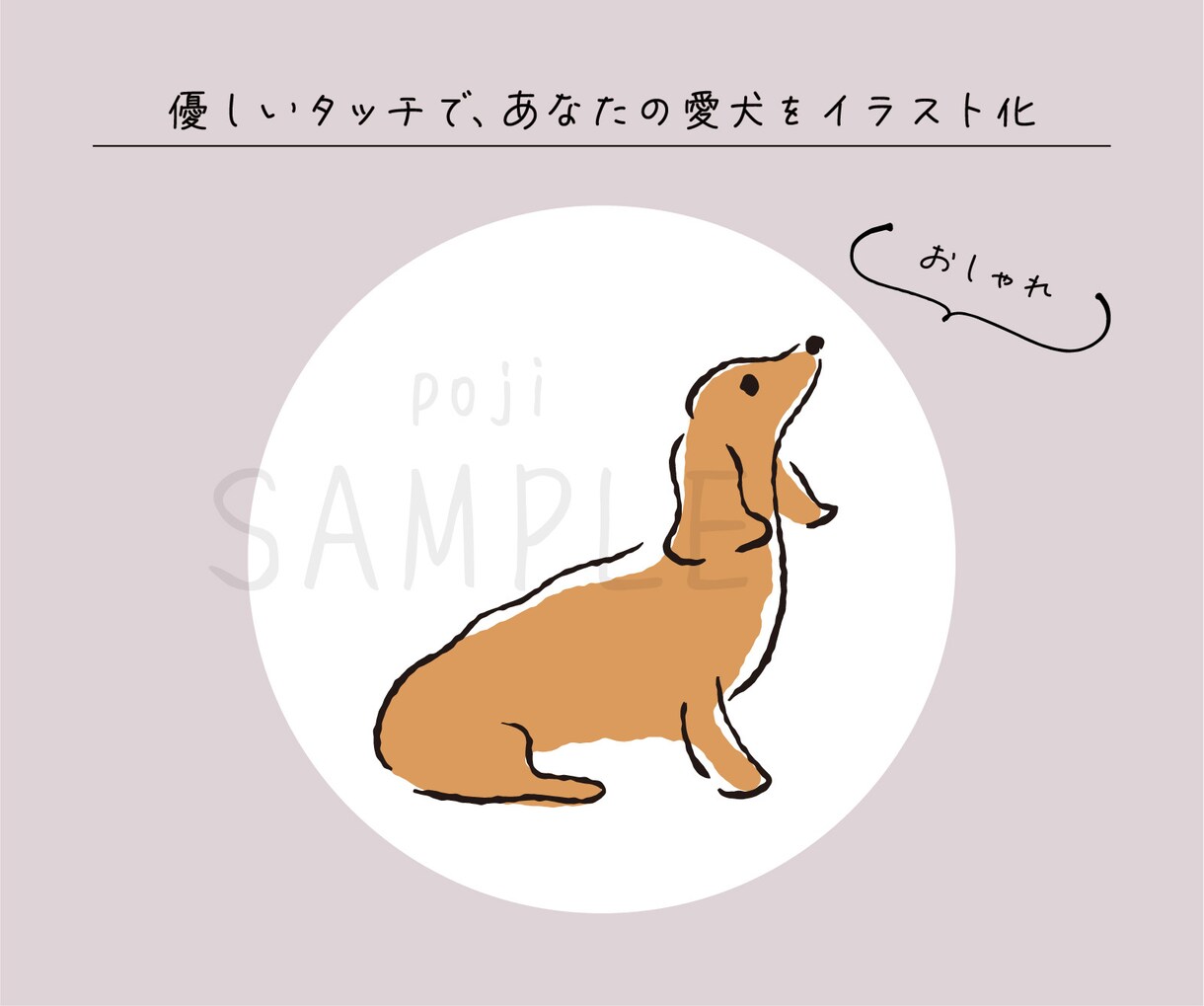 かわいいペットのアイコンを描きます 優しいタッチで、あなたの愛犬をイラスト化 イメージ2
