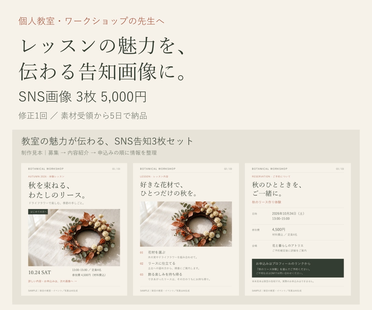 教室の体験レッスン告知画像を3枚作ります 募集・内容紹介・申込みを統一感のあるデザインに イメージ1