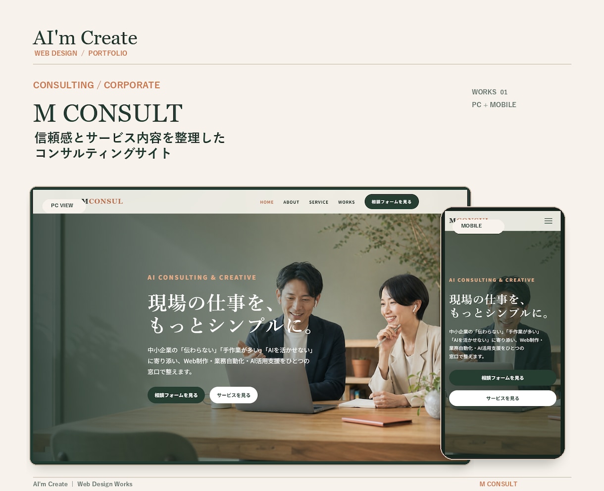 小規模事業者の魅力が伝わるホームページを制作します 情報整理から公開まで、信頼される事業用サイトへ イメージ2