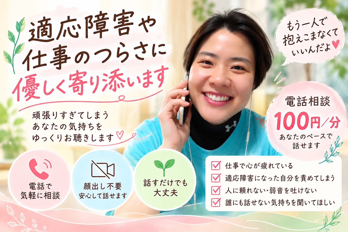 適応障害を1年で克服した元バリキャリがお話聞きます MR（医薬情報担当者）１３年→心理カウンセラーへ転身✨ イメージ1