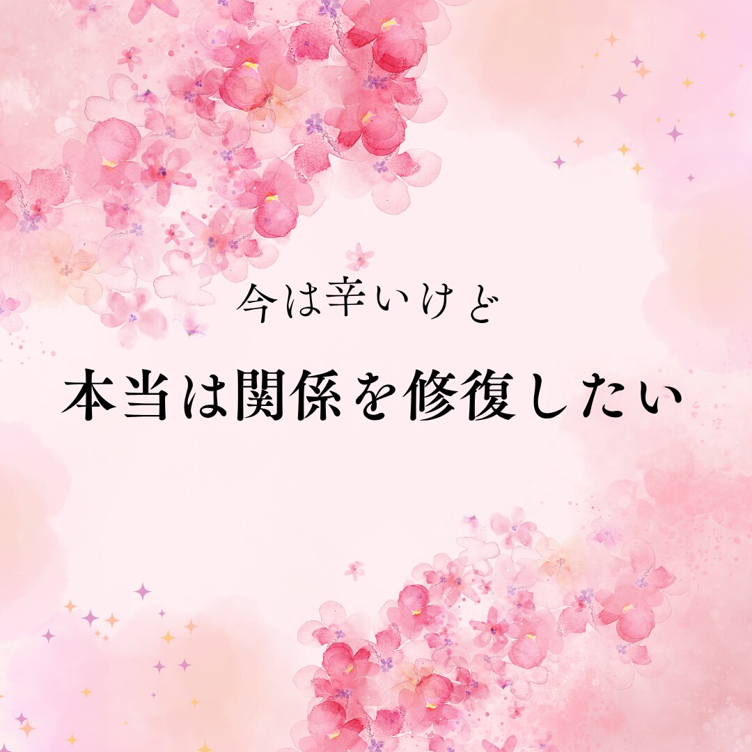 1週間チャット無制限！夫婦のお悩み整理します ◎好きな時にチャット◎関係修復◎本当のあなたと繋がるお手伝い イメージ5