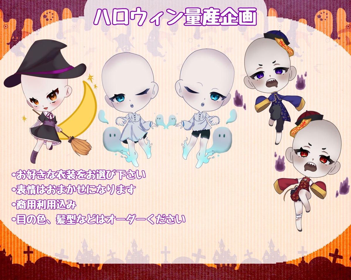 即納ハロウィン量産SD（デフォ）イラスト描きます 最短2日でお渡し可能な可愛いハロウィンイラストです イメージ2