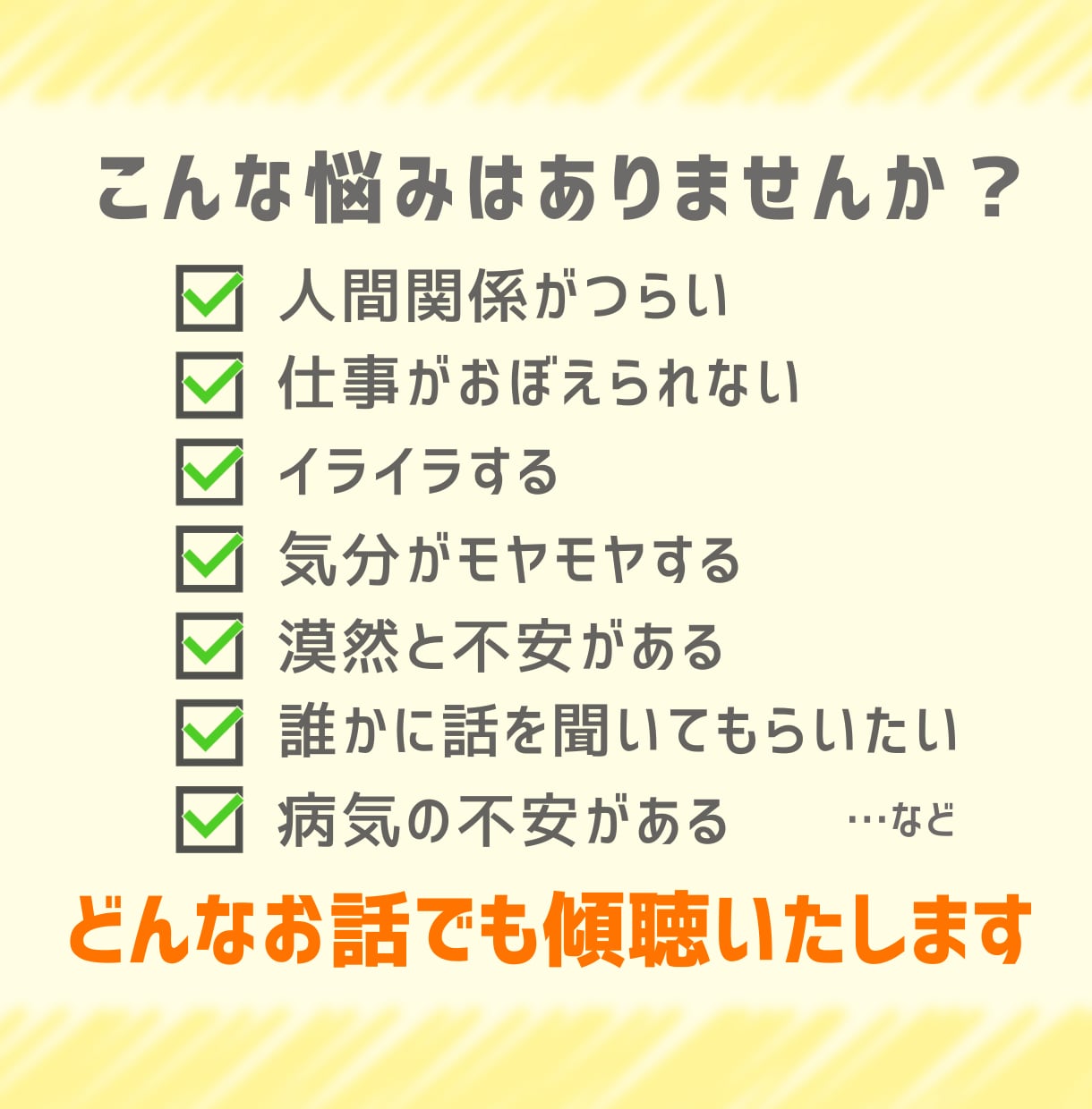 現役看護師が電話相談で、どんなお悩みもお聴きします 心のモヤっとした気持ち、お悩みに現役看護師が寄り添います イメージ2