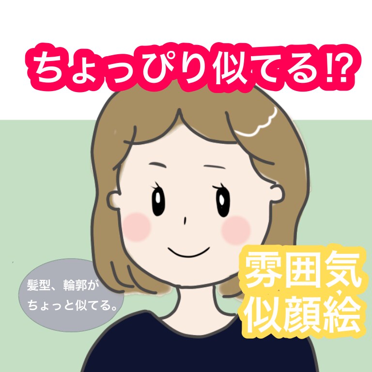 軽やかなタッチの似顔絵描きます SNSのアイコンなどにピッタリのイラスト イメージ1