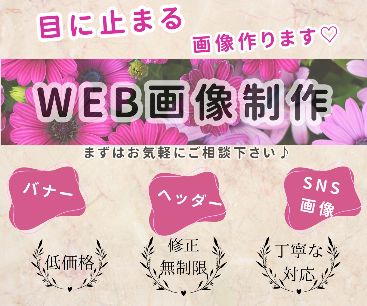 心に響く『バナー・WEB画像』を低価格で作ります 魅力的なデザインで、売上・集客率アップ！										 イメージ1