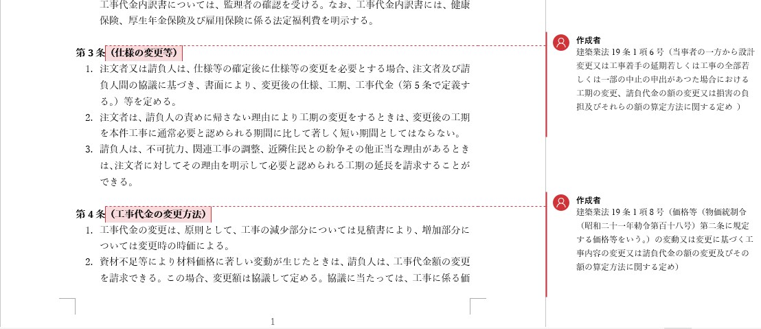 工事請負契約書等を専門の行政書士が作成、添削します 工事請負契約リフォーム関連の建設業に係る契約書を作成します！ イメージ3