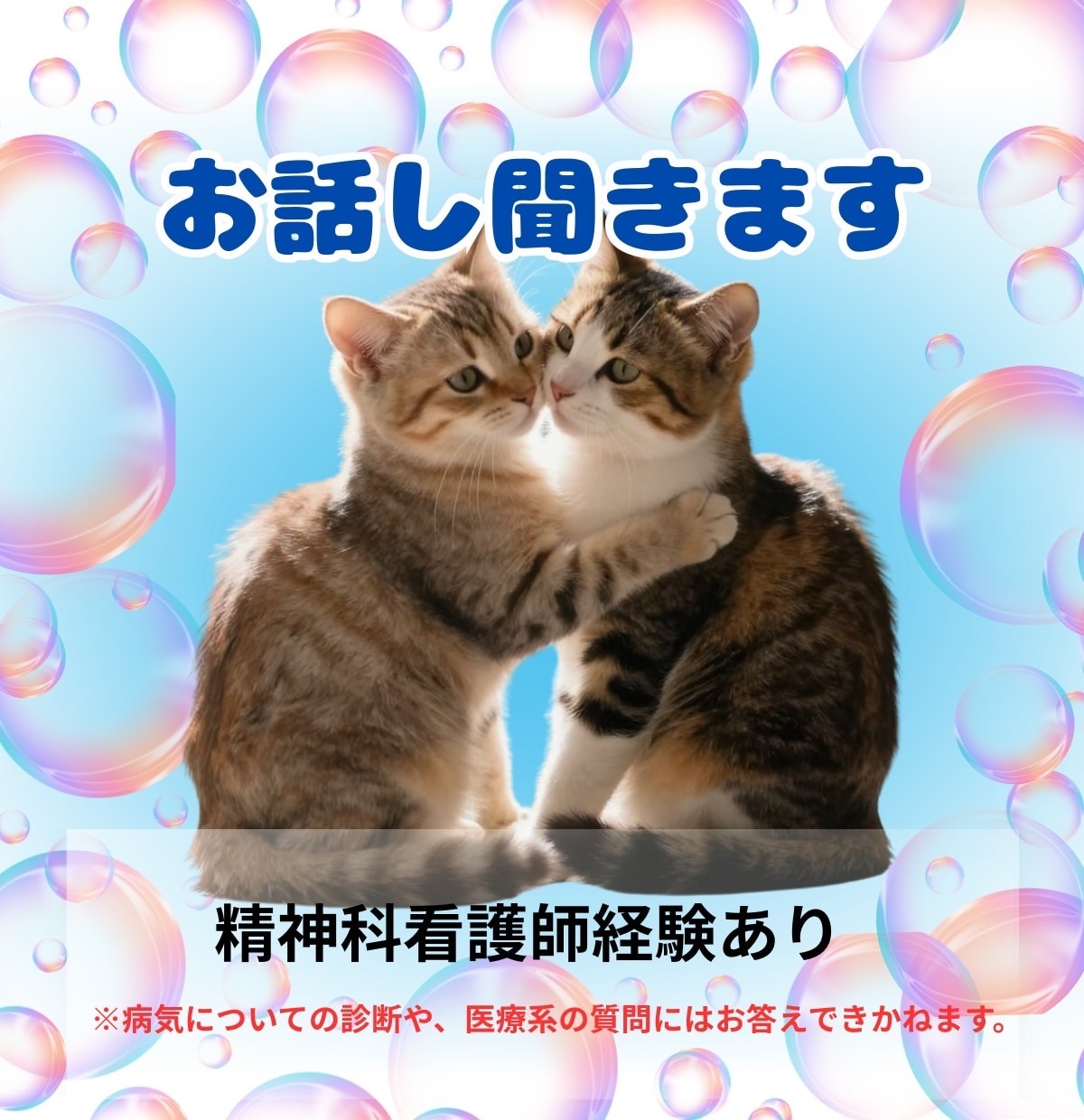 元精神科看護師がカウンセリングします 精神医療の現場を知るカウンセラー。 イメージ1
