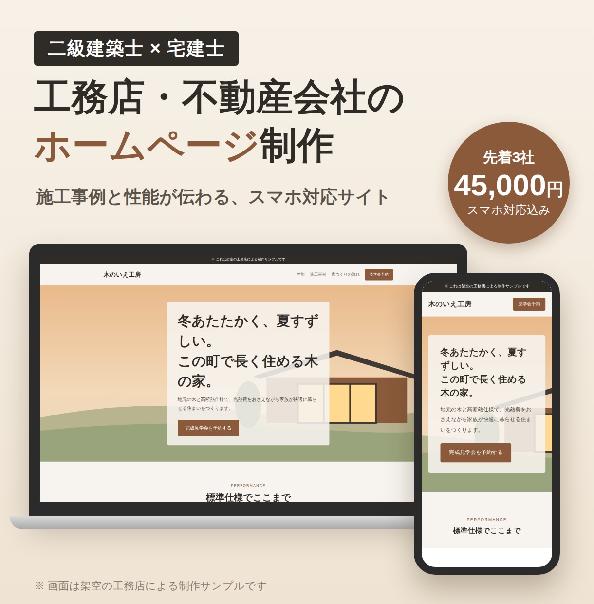 工務店会社のHP、施工事例ページを作ります 業界を知る建築士が、施工事例と性能が伝わるサイトに イメージ1