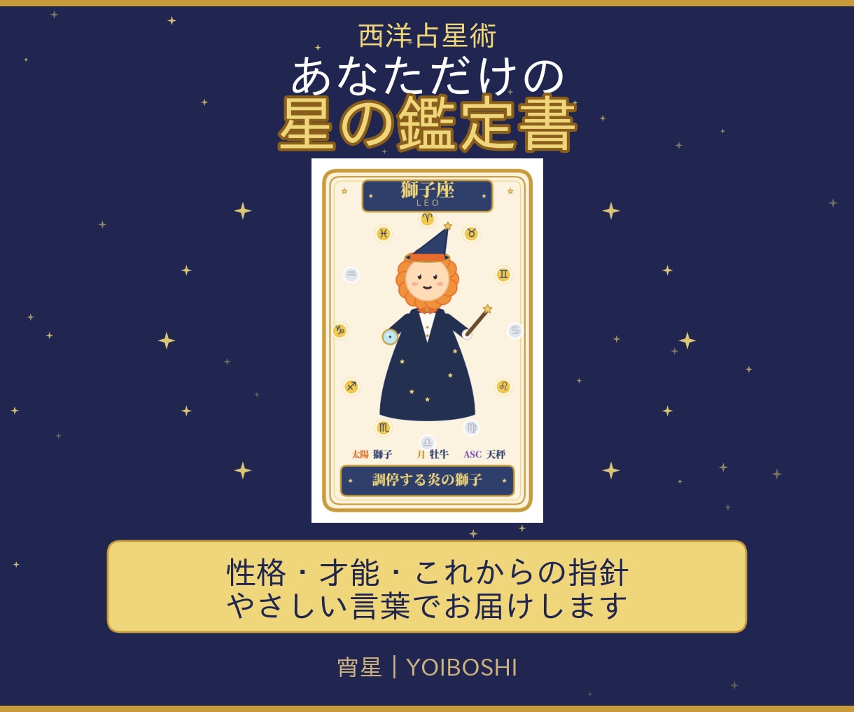 西洋占星術であなただけの星の鑑定書をお作りします やさしい言葉で読み解く、あなただけの星の鑑定書を作ります イメージ1