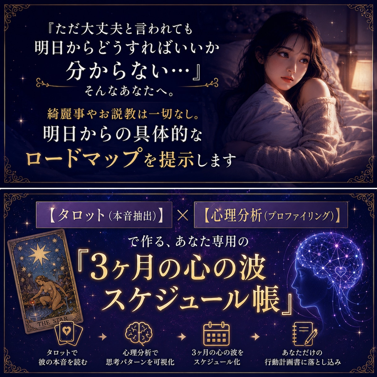 タロット×心理分析で、彼の行動を徹底解明します 現役WEBマーケターが脳科学で紐解く◆彼の本音と3ヶ月計画 イメージ2