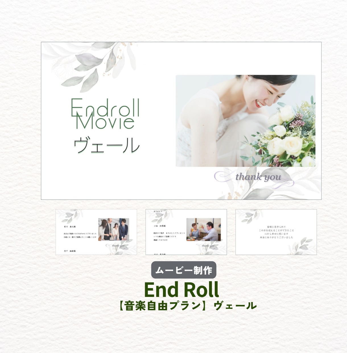 結婚式エンドロール・レタームービーを制作します 4ムービーから選べる！音楽を自由に選べます イメージ4