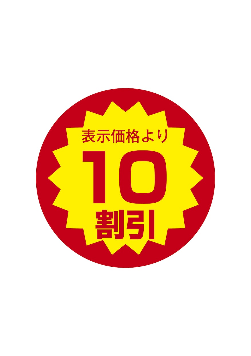 割引・値引・文字POPシール作ります 【多面付データ作成＆納品5,000円＋税】 イメージ1