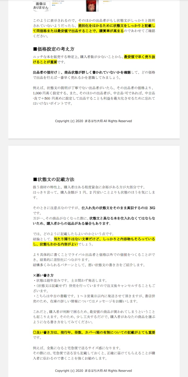 古書の全巻セットに特化した無在庫販売を教えます せどり初心者の方、これまで有在庫でせどりをされてきた方 イメージ9