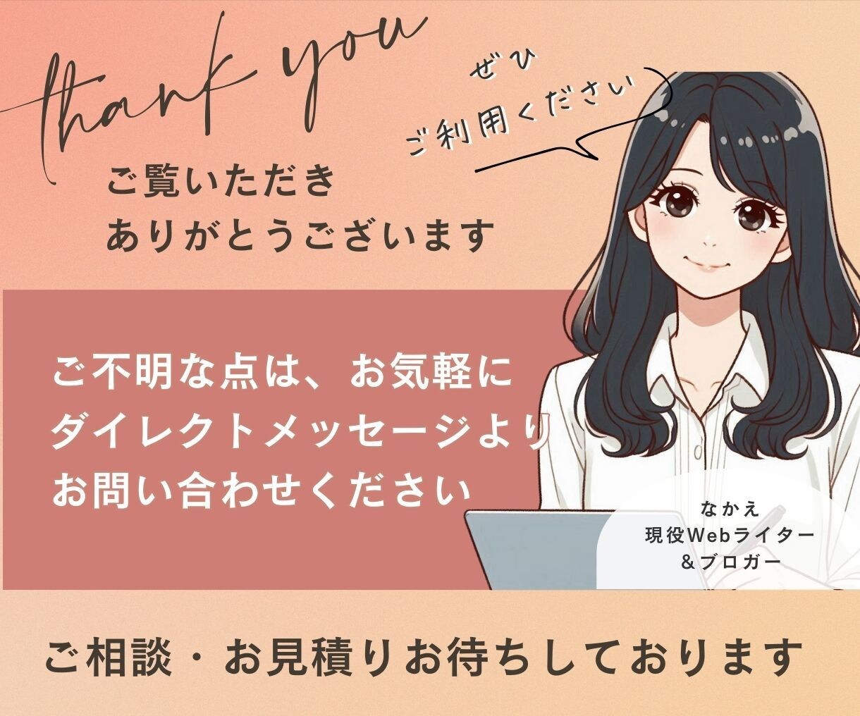 丸投げ◎入念なリサーチで高品質1記事執筆します 法人歓迎！集客！1文字2円～丁寧な対応・読みやすい記事 イメージ9