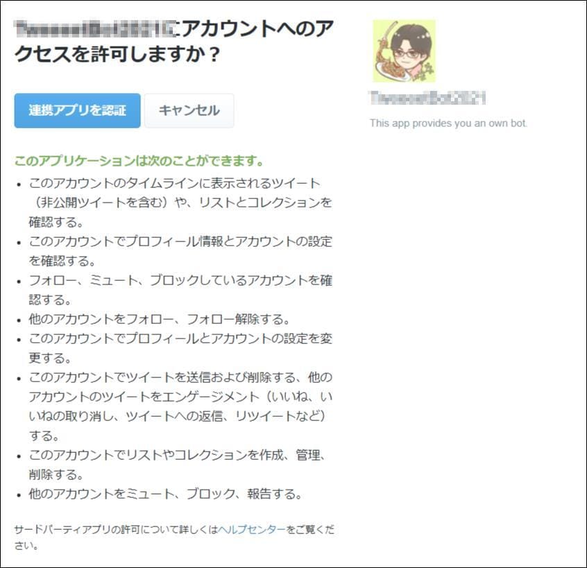 ツイッターボットプログラムを提供します Windowsで動作可能なTwitter Botツールです イメージ2