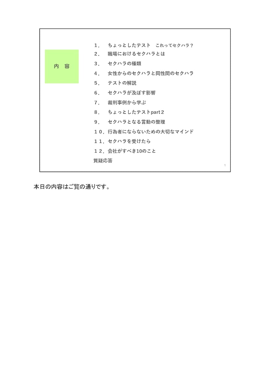 セクハラ研修の講師用資料を提供します 企業様からセクハラ研修を依頼されてお困りの講師の方へ イメージ2