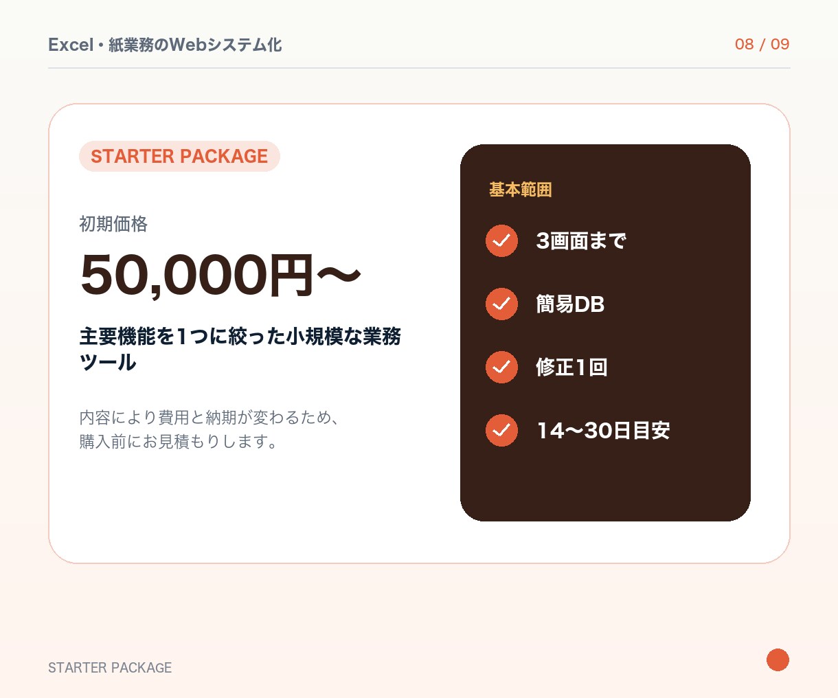 Excel・紙業務をWebシステム化します 現場の作業を整理し、小さく使える形から始めます イメージ8