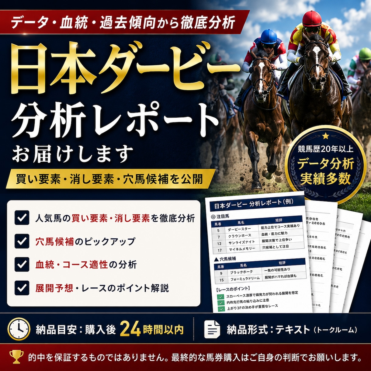 日本ダービーの勝負馬・危険馬を分析します データ・血統・展開から買い要素と消し要素を解説 イメージ1