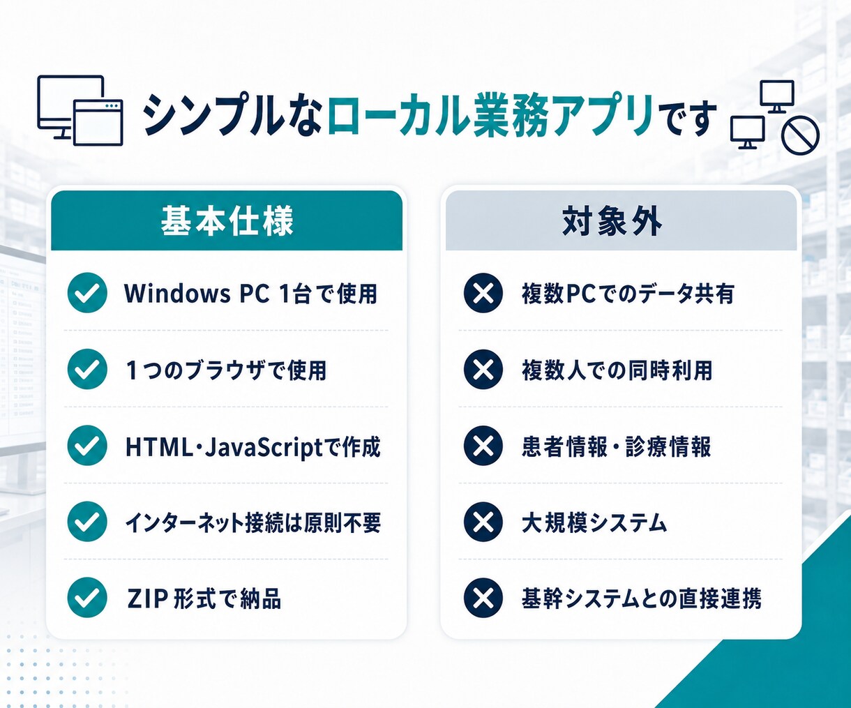 医療物流・SPD向け業務システムを作成します 医療物流の現場に合う仕組みを提案 イメージ5